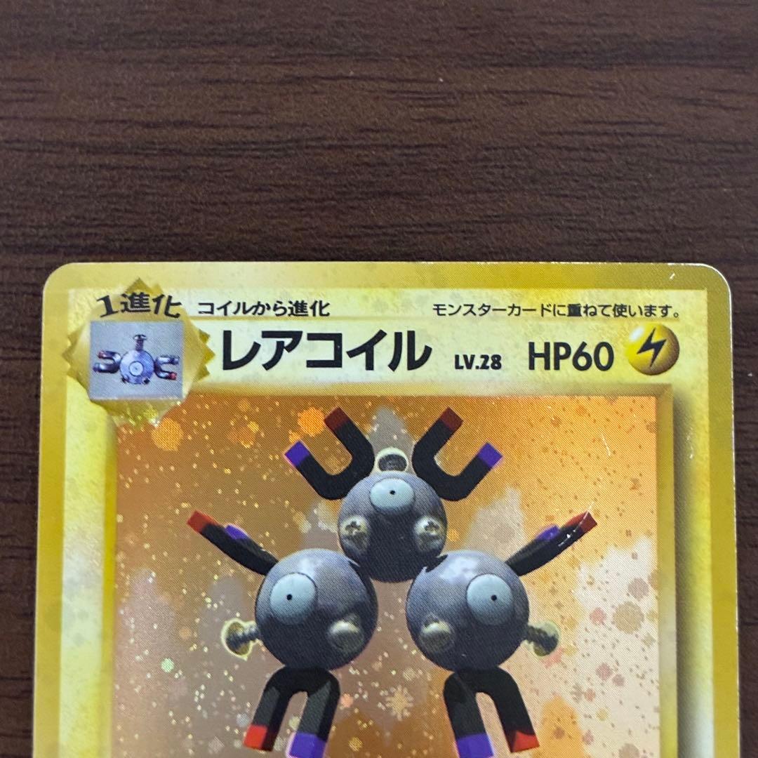 ポケモンカード　レアコイル　旧裏　マークなし　初版