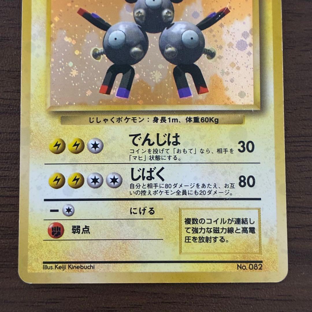 ポケモンカード　レアコイル　旧裏　マークなし　初版