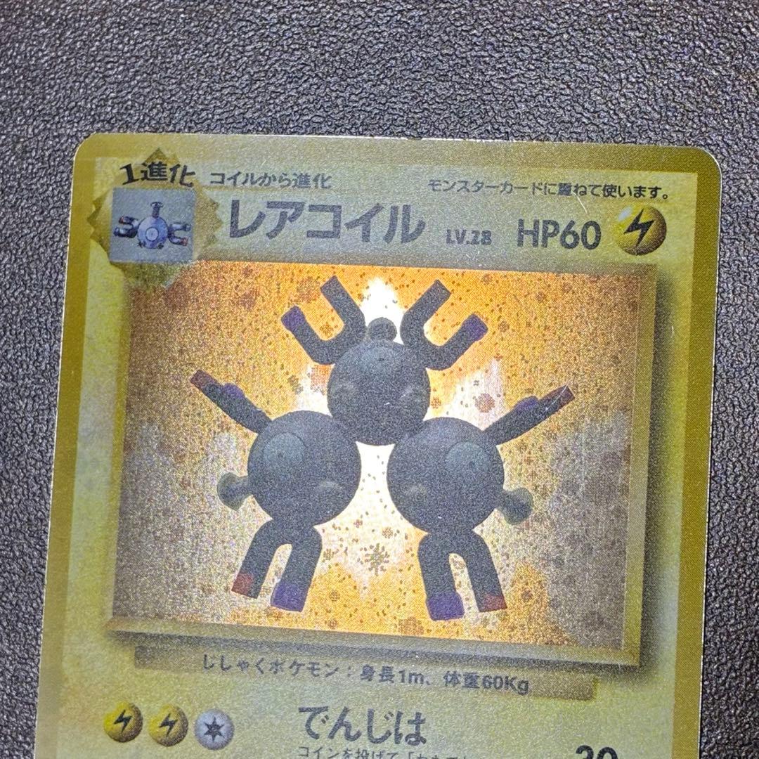 ポケモンカード　レアコイル　旧裏　マークなし　初版