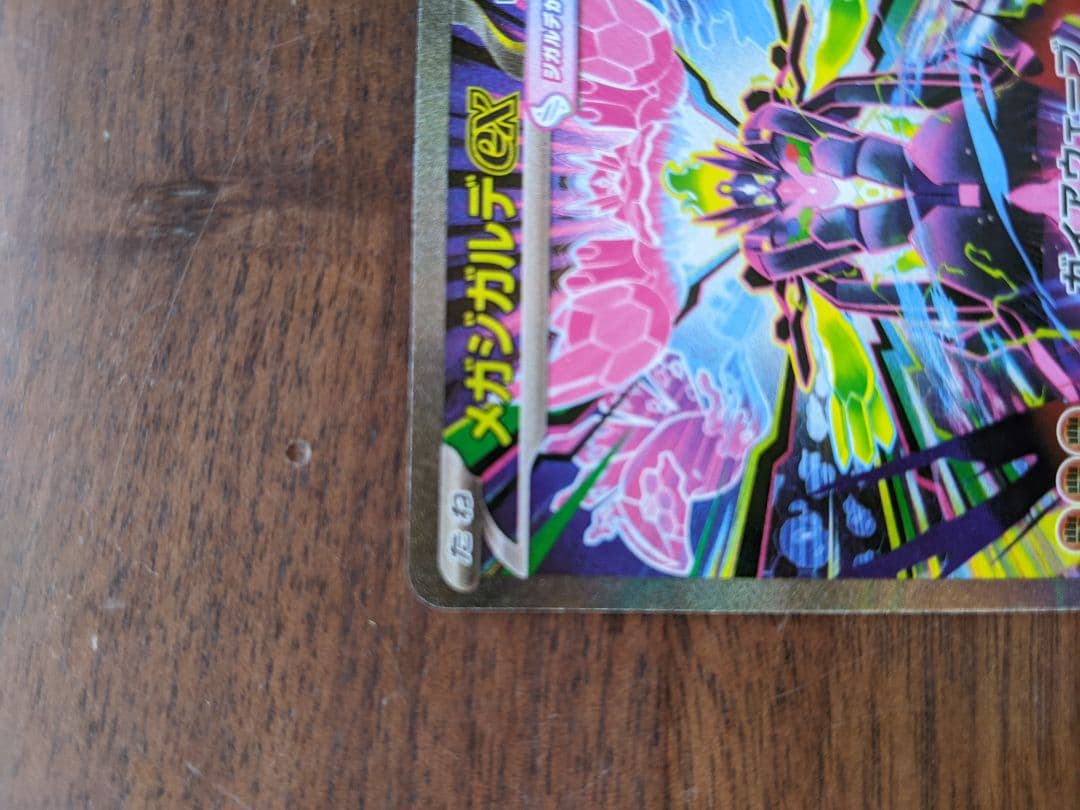 【極美品】メガジガルデex【SAR】{113/080} [M3]　2枚セット