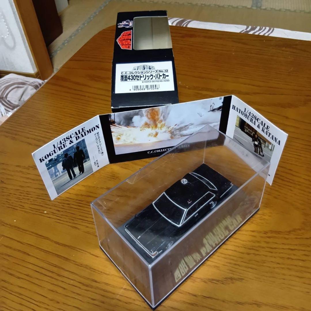 【2台】アオシマ C.Cコレクション 西部警察　セドリック 430 1/43