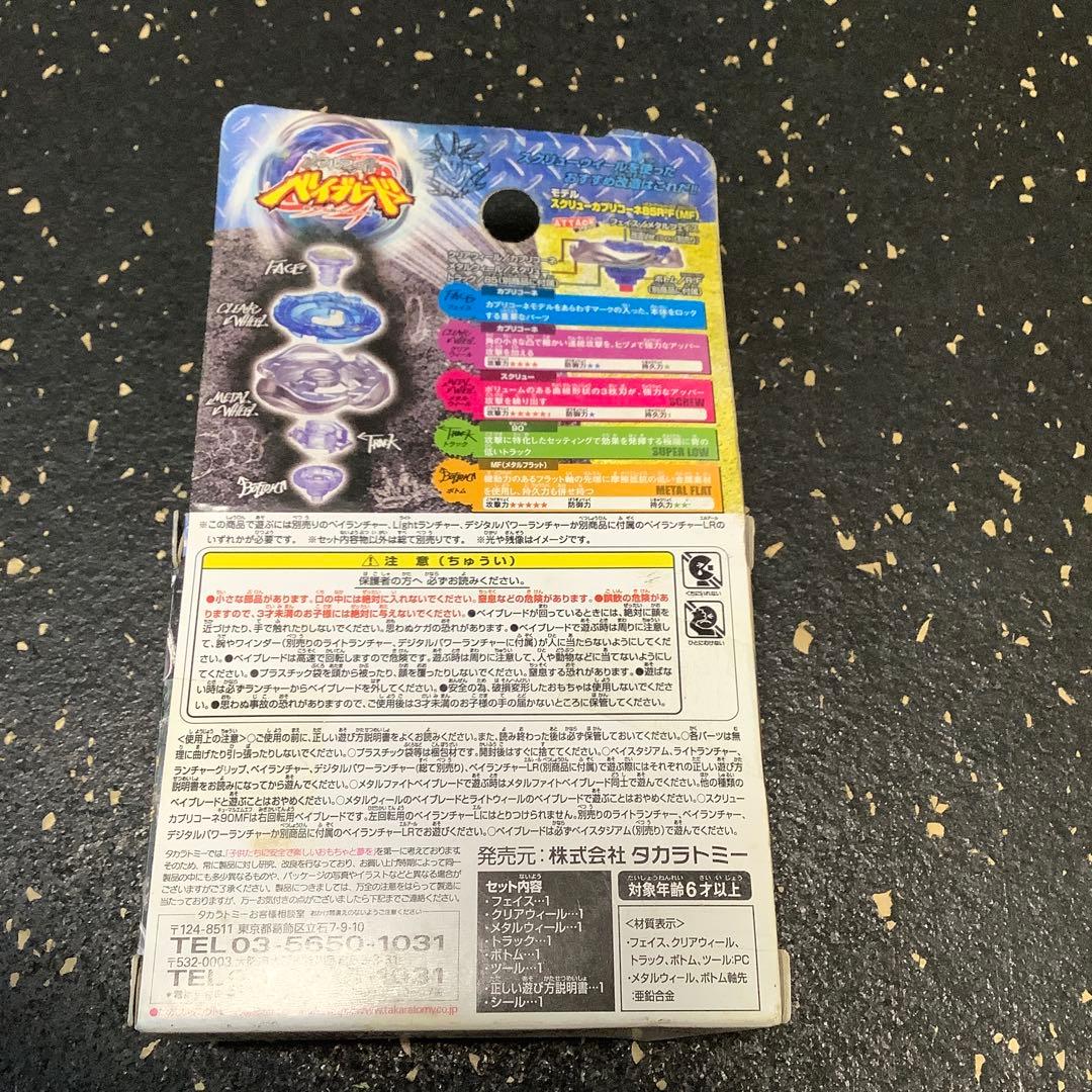 デッドストック【未開封未使用】メタルファイトベイブレード　スクリューカプリコーネ