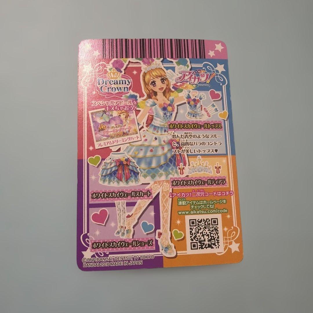 アイカツカード ホワイトスカイヴェールトップス プレミアム 大空あかり