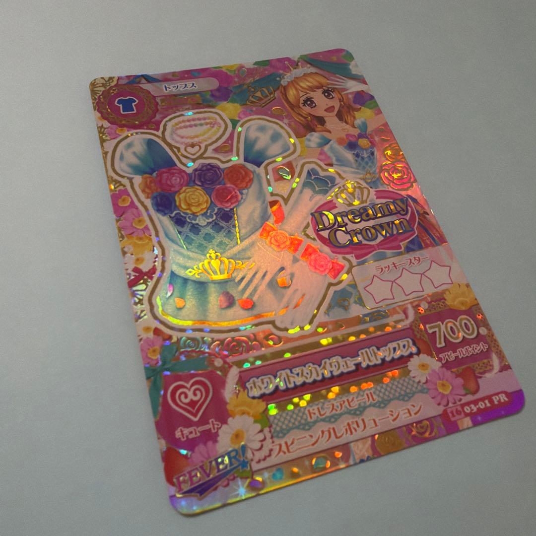 アイカツカード ホワイトスカイヴェールトップス プレミアム 大空あかり