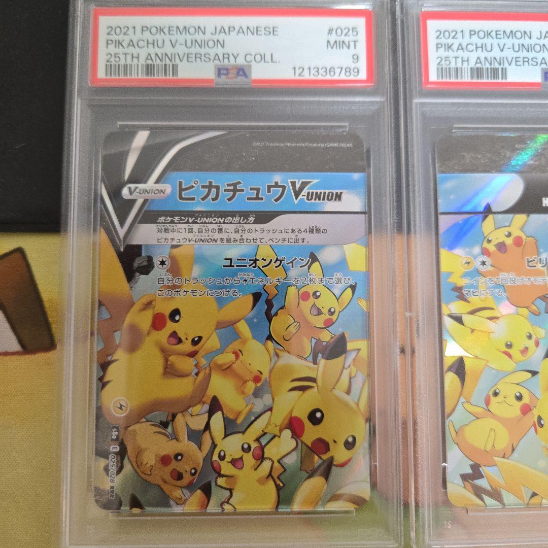 《PSA10 》ピカチュウ V union 左上9 左下10 右上7 右下6