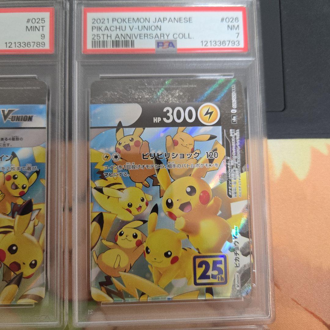 《PSA10 》ピカチュウ V union 左上9 左下10 右上7 右下6