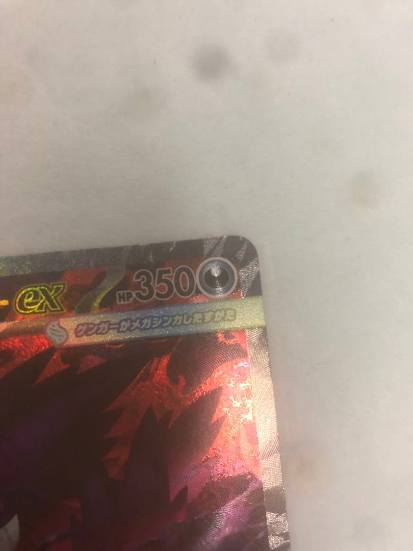 ポケカ　メガドリームex メガゲンガーex m2a 240/193 SAR