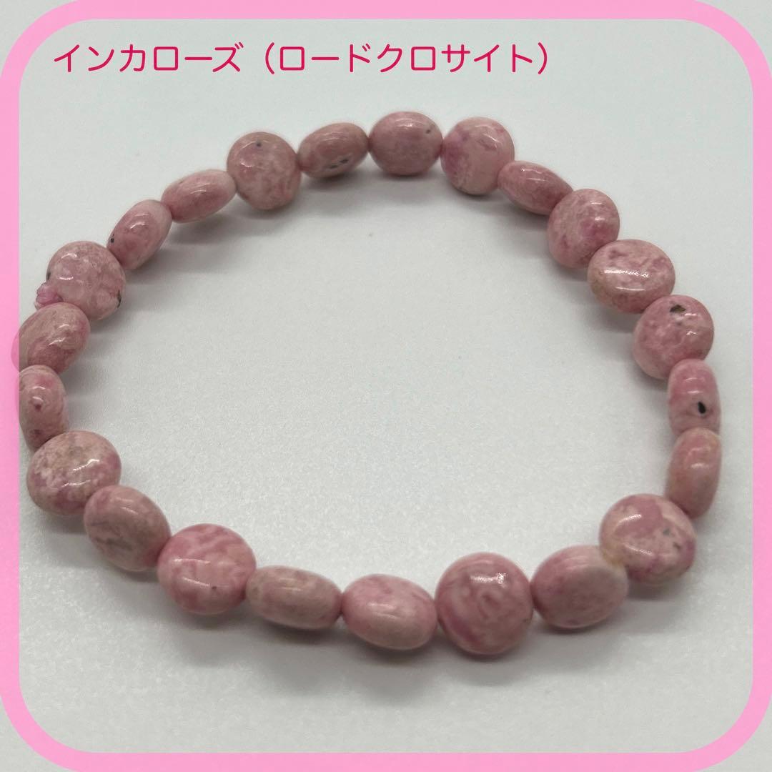 インカロ－ズ　ブレスレット　手首まわり16cm用  ミルキーピンク