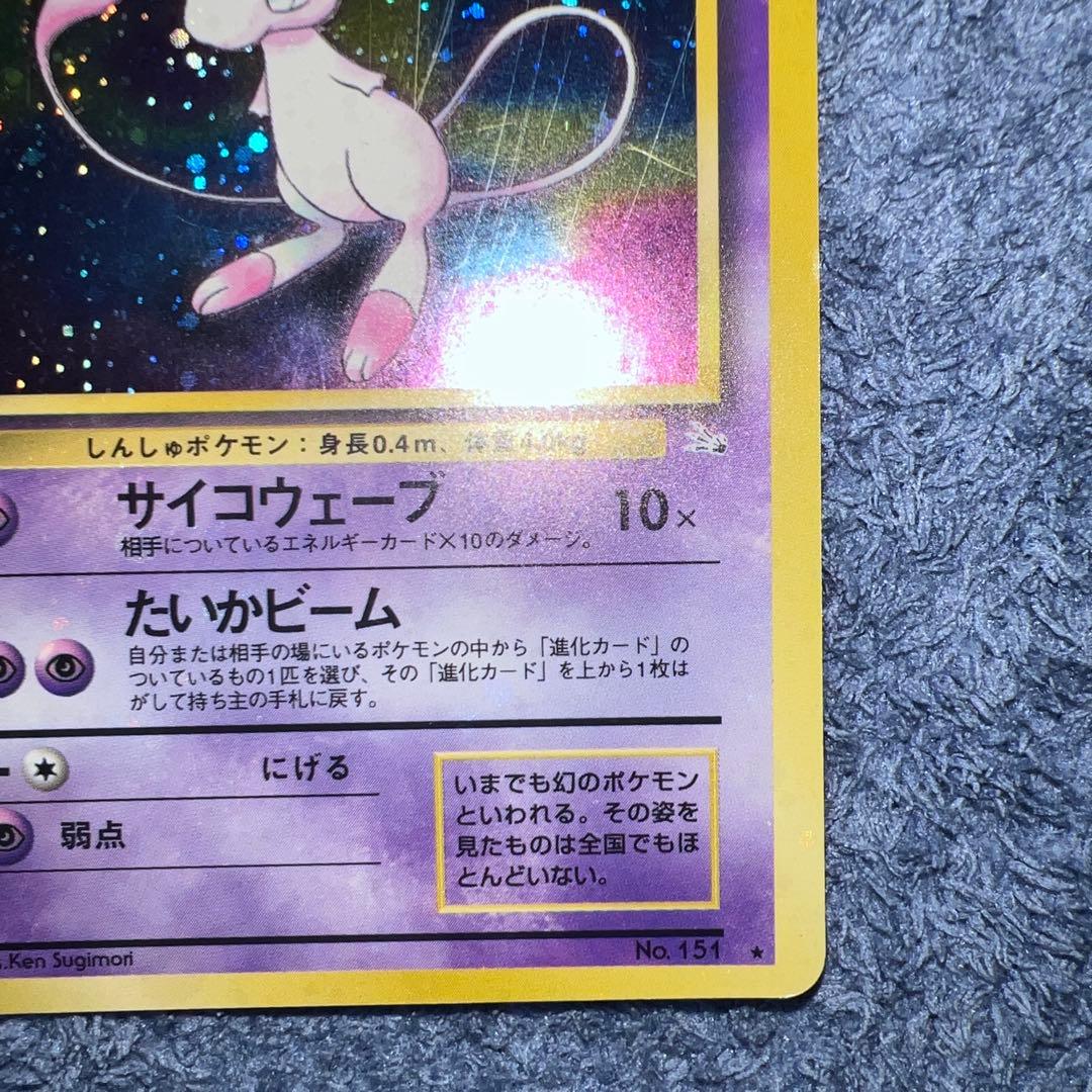 ミュウ ★ 第3弾拡張パック 化石の秘密（全面弱）