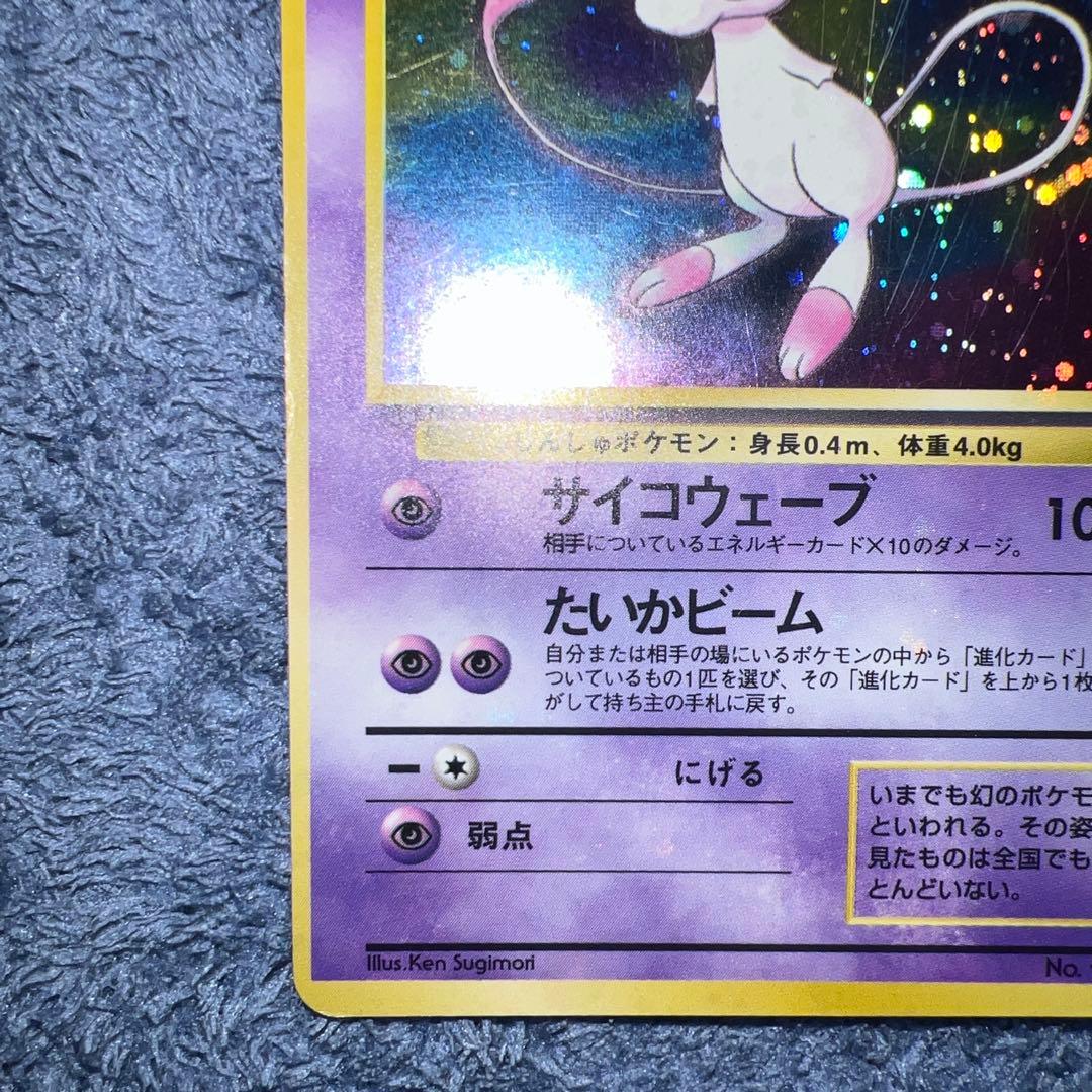 ミュウ ★ 第3弾拡張パック 化石の秘密（全面弱）