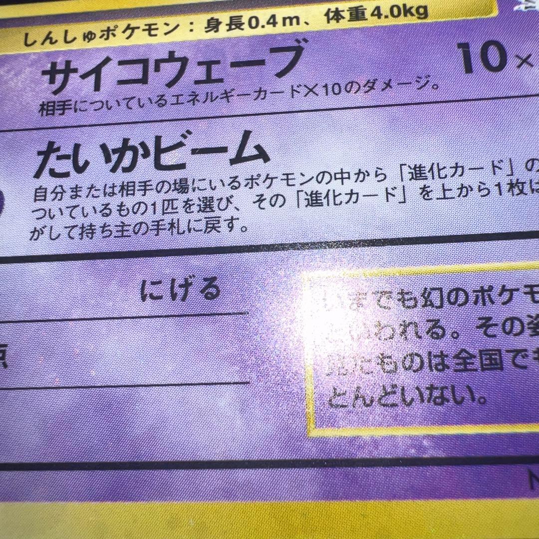 ミュウ ★ 第3弾拡張パック 化石の秘密（全面弱）