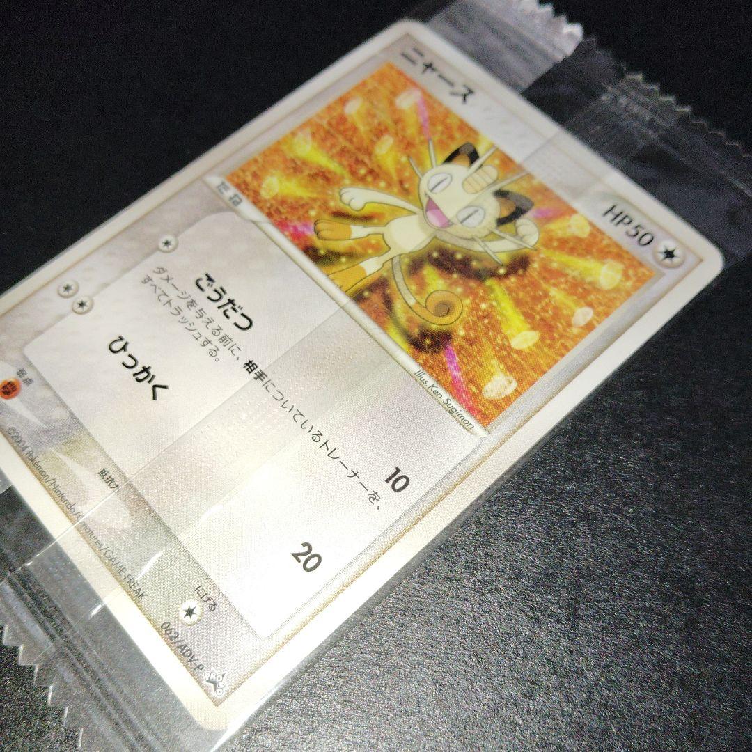 美品　ニャース未開封Meiji　062/ADV-Pプロモ　PROMO