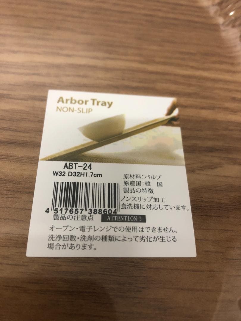 １０枚　ノンスリップ アルボルトレー ABT-24 φ320mm　トレー　お盆⑶