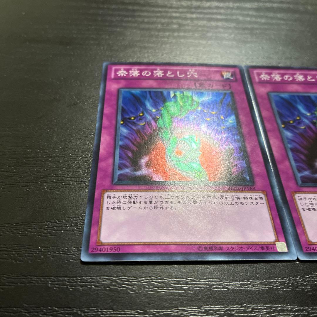 遊戯王　奈落の落とし穴　スーパーレア2枚【BE02】