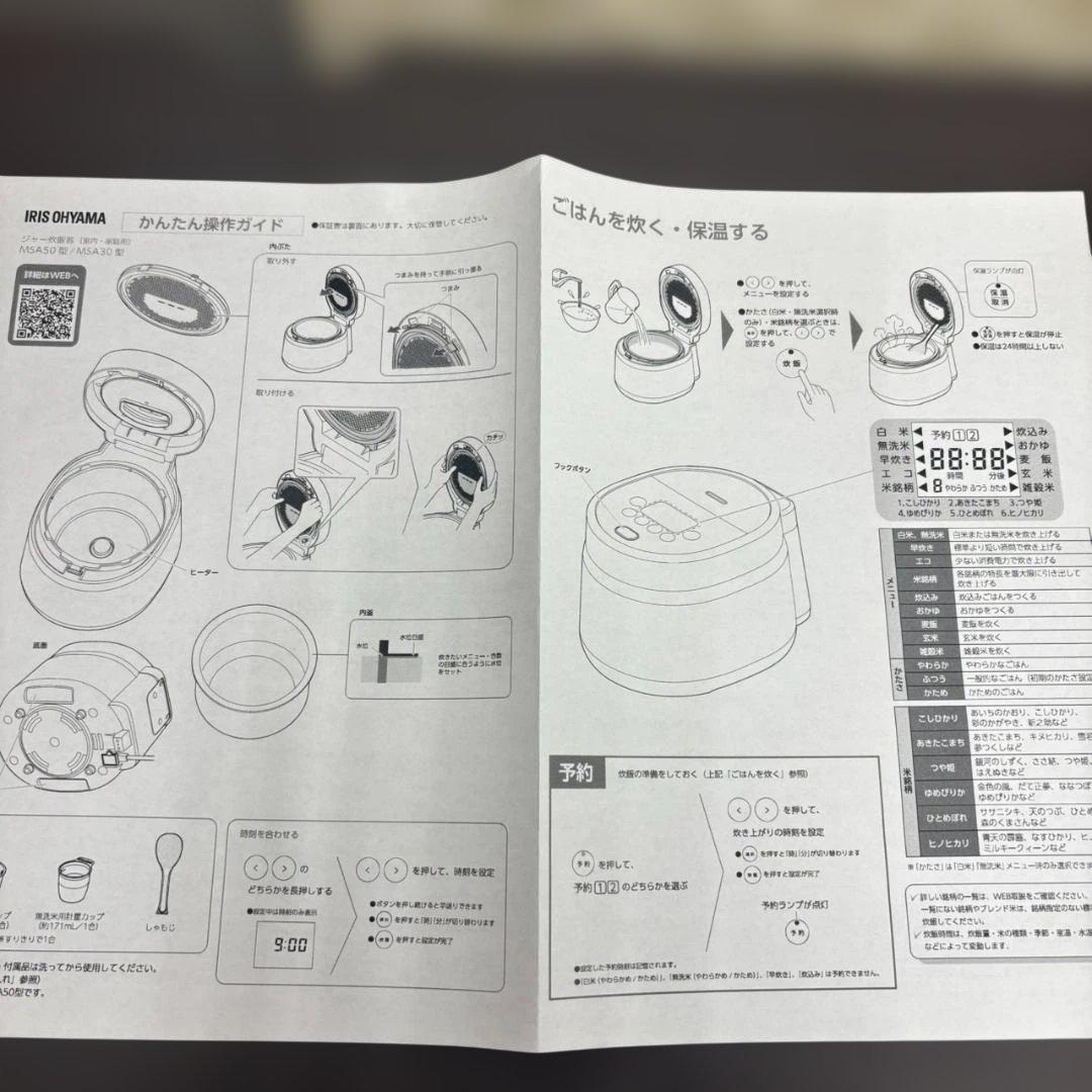 ◇アイリスオーヤマ３合用炊飯器　RC-MSA30未使用