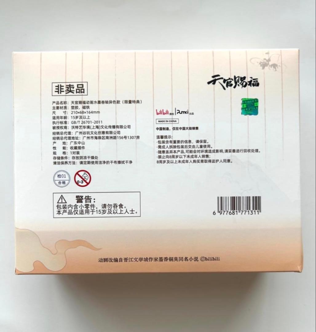 【非売品】天官賜福　フィギュア　異色バージョン　花城&謝怜ペア　共赴錦巻シリーズ