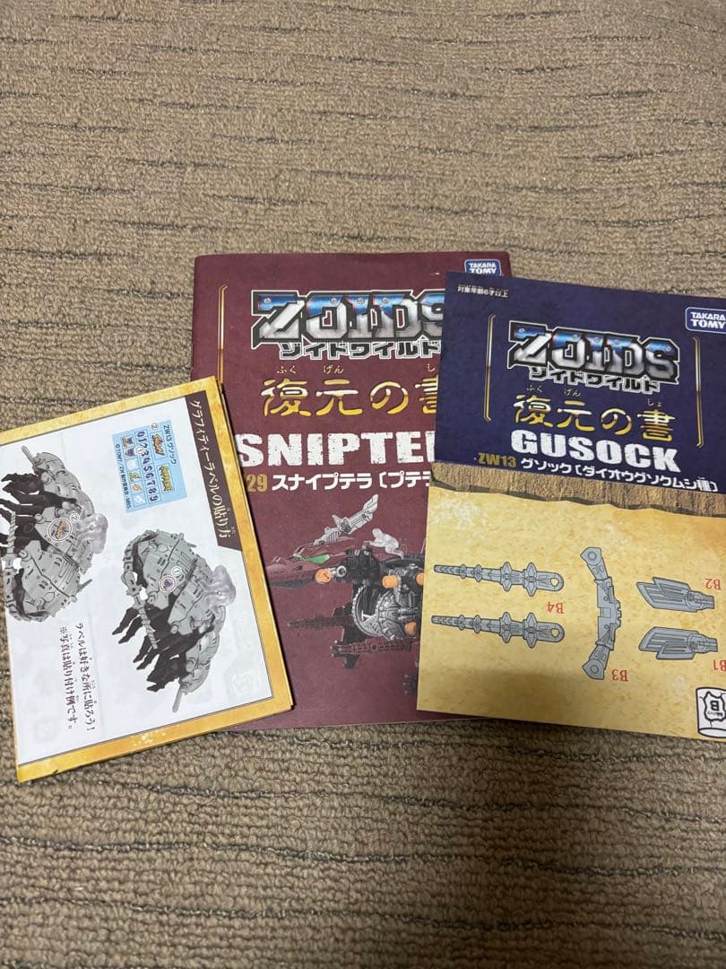 ゾイドワイルド　まとめ売り8体