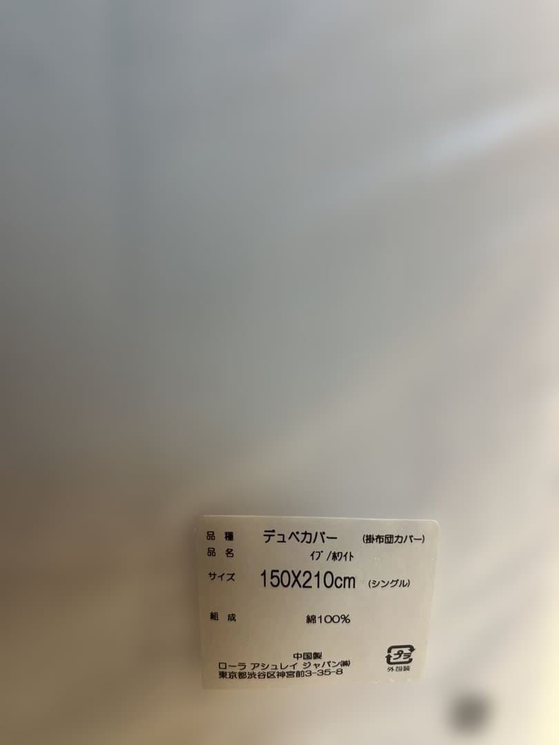 ローラアシュレイ 掛け布団カバー シングル 新品 150×210