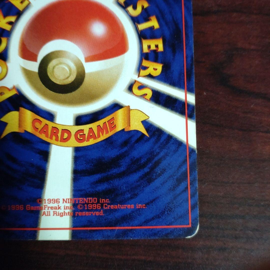 旧ポケモンカード　カイリュー