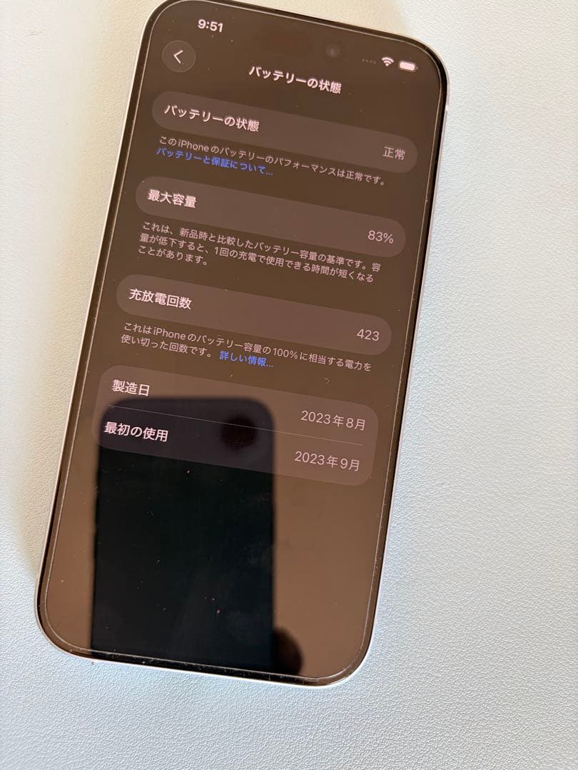 Apple iPhone 15 256GB 83%ブルー 本体+外箱