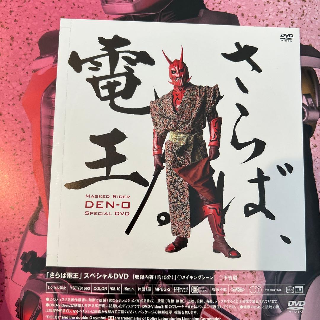 仮面ライダー電王 グッズ まとめ セット 特撮 特典 映画 パンフ カード