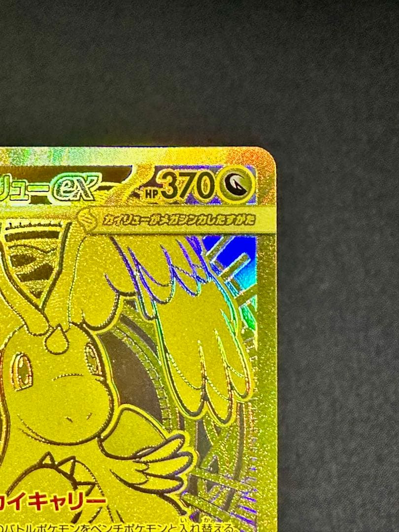 T*様 【美品】 メガカイリューex MUR メガゲンガーex SAR