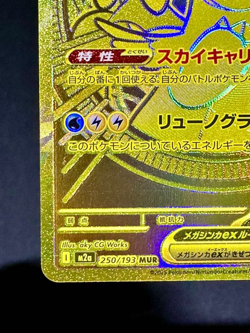 T*様 【美品】 メガカイリューex MUR メガゲンガーex SAR