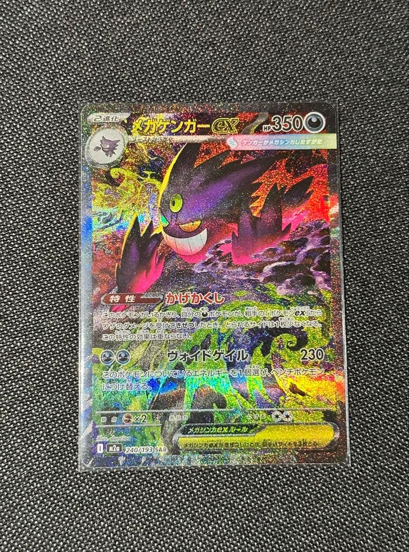 T*様 【美品】 メガカイリューex MUR メガゲンガーex SAR