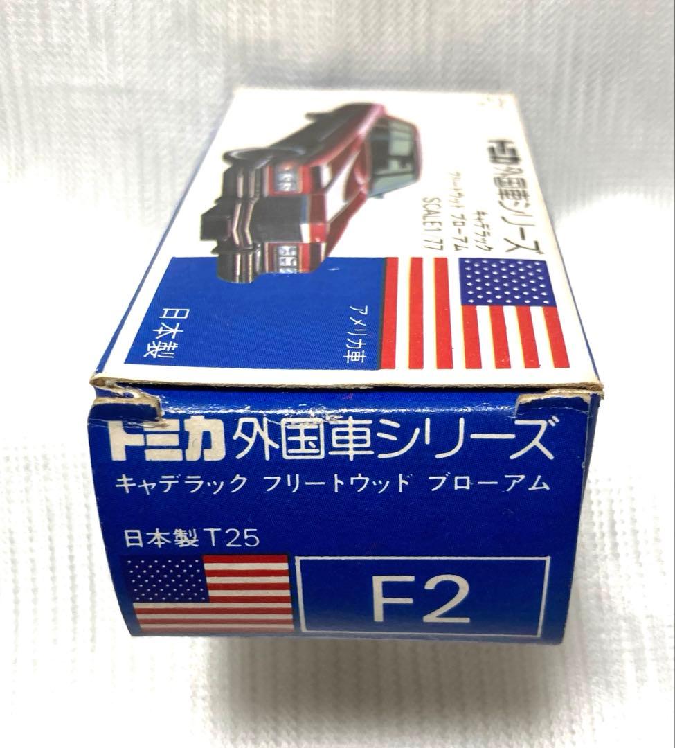 値下げ　トミカ青箱 F2 キャデラック フリーウッド ブローアム【美品】