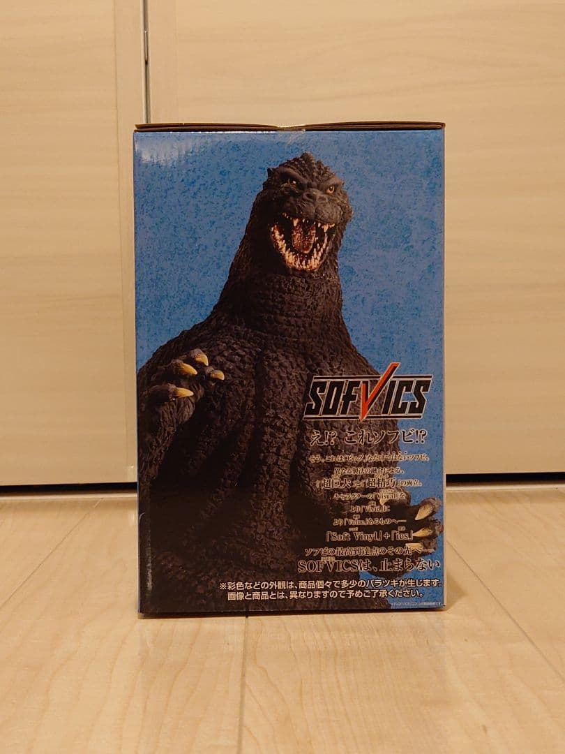一番くじ ゴジラ 大怪獣列伝G A賞 ゴジラ(1991) 網走激闘SOFVICS