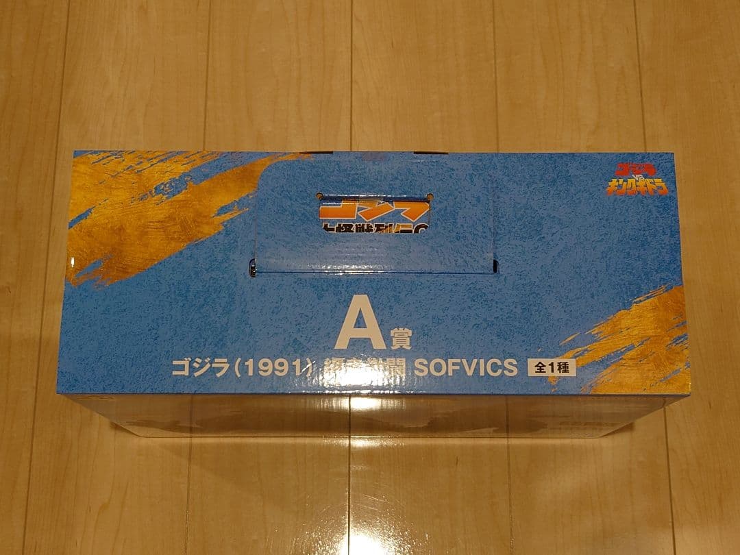 一番くじ ゴジラ 大怪獣列伝G A賞 ゴジラ(1991) 網走激闘SOFVICS