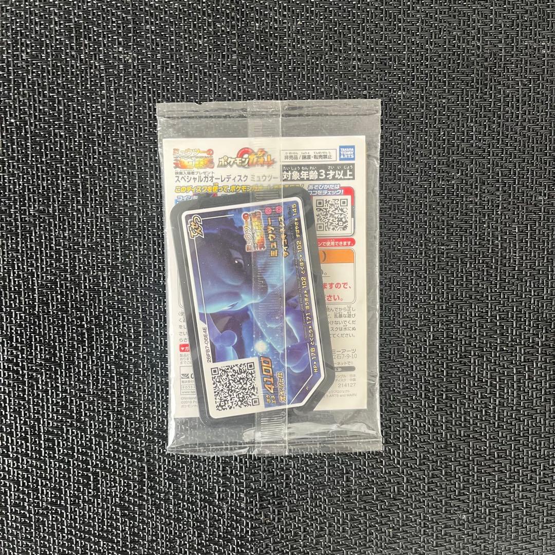 アーマードミュウツー 映画特典 プロモ 未開封