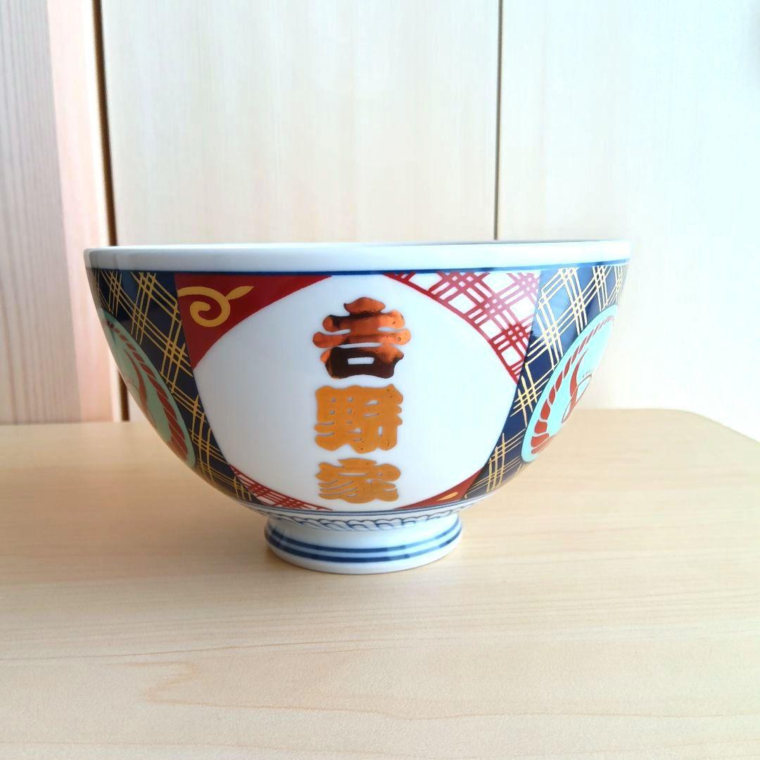 吉野家　丼　百十一周年記念　伝統工芸有田焼