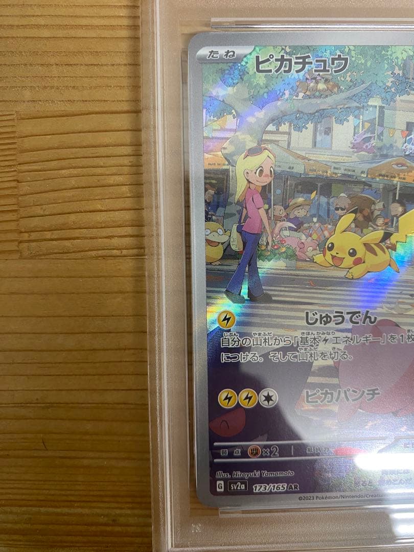 PSA10 ピカチュウ AR[SV2a 173/165]ポケモンカード151