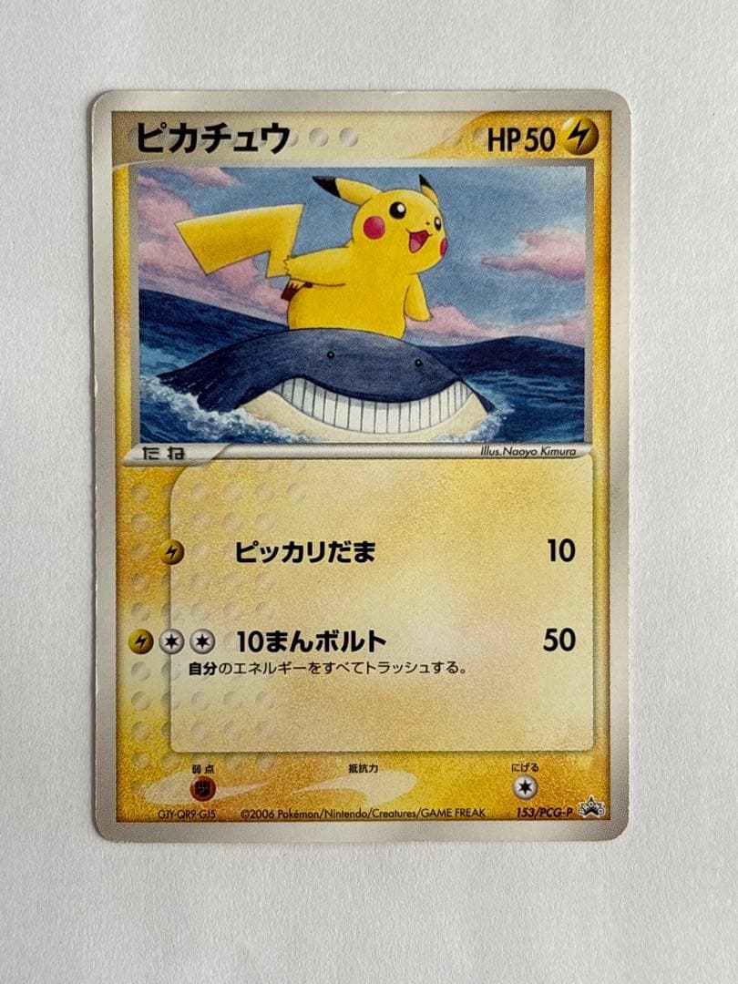【ANA限定プロモ】 ポケモンカード ピカチュウ 蒼海のマナフィ　2006