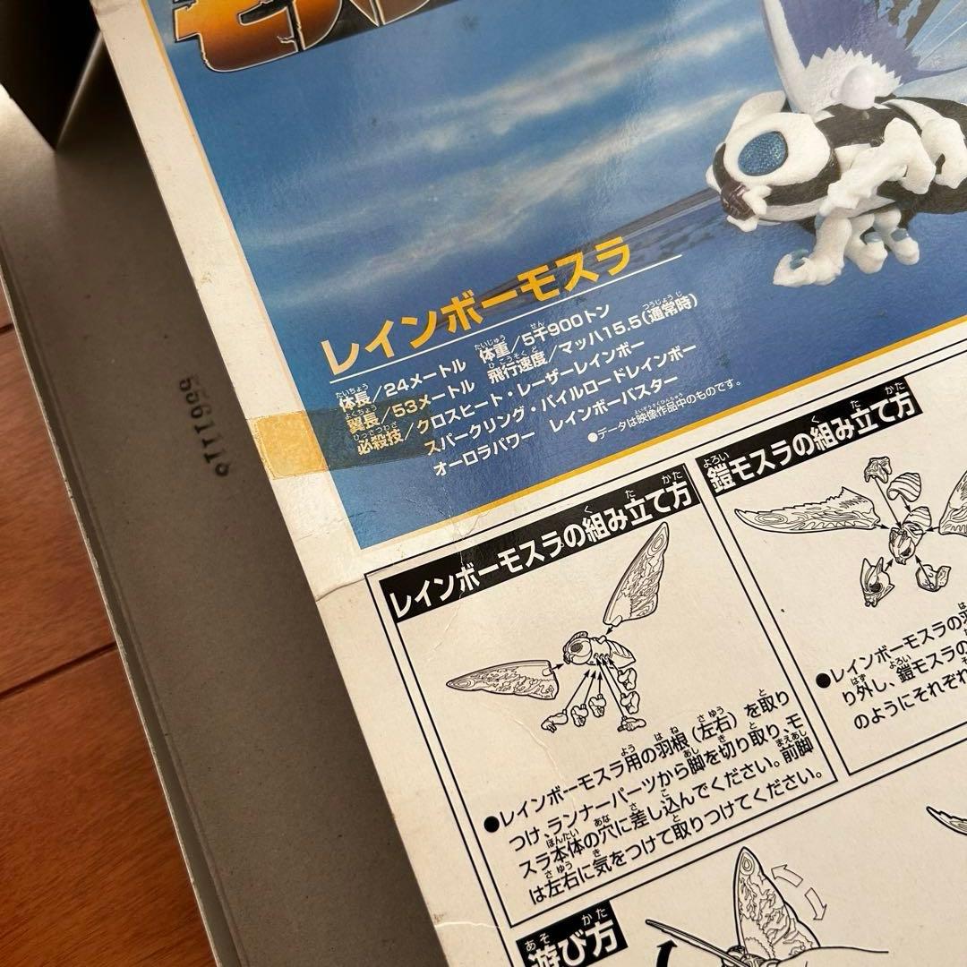 モスラ3 キングギドラ来襲 進化鋼鎧 モスラ1999