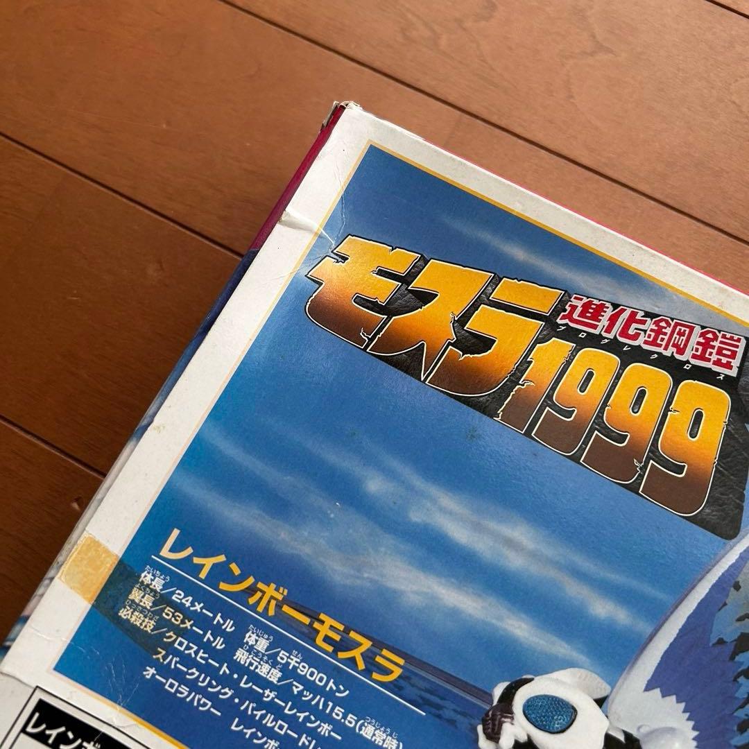 モスラ3 キングギドラ来襲 進化鋼鎧 モスラ1999