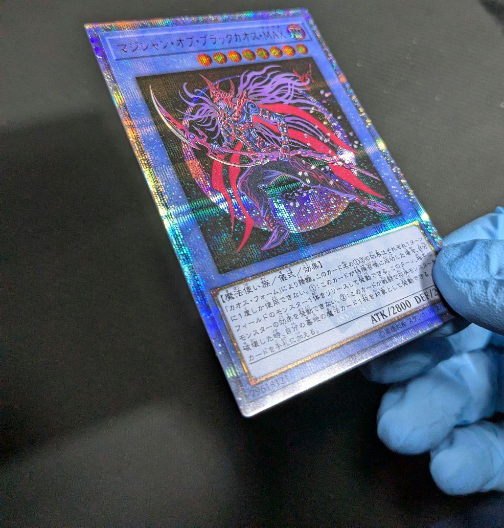 遊戯王　マジシャン・オブ・ブラックカオス・MAX