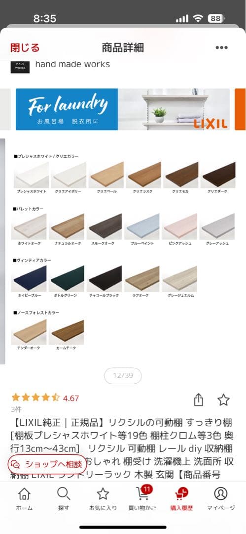 【メルくん】LIXIL 木製ラック 91cm 可動棚