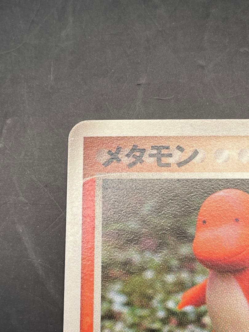 ポケモンカード　メタモる　メタモン ホロンの研究塔　003/015
