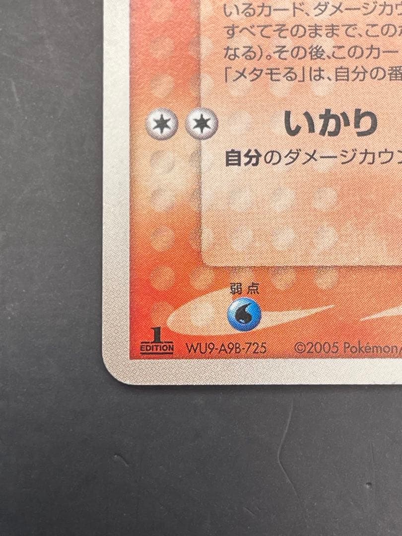 ポケモンカード　メタモる　メタモン ホロンの研究塔　003/015