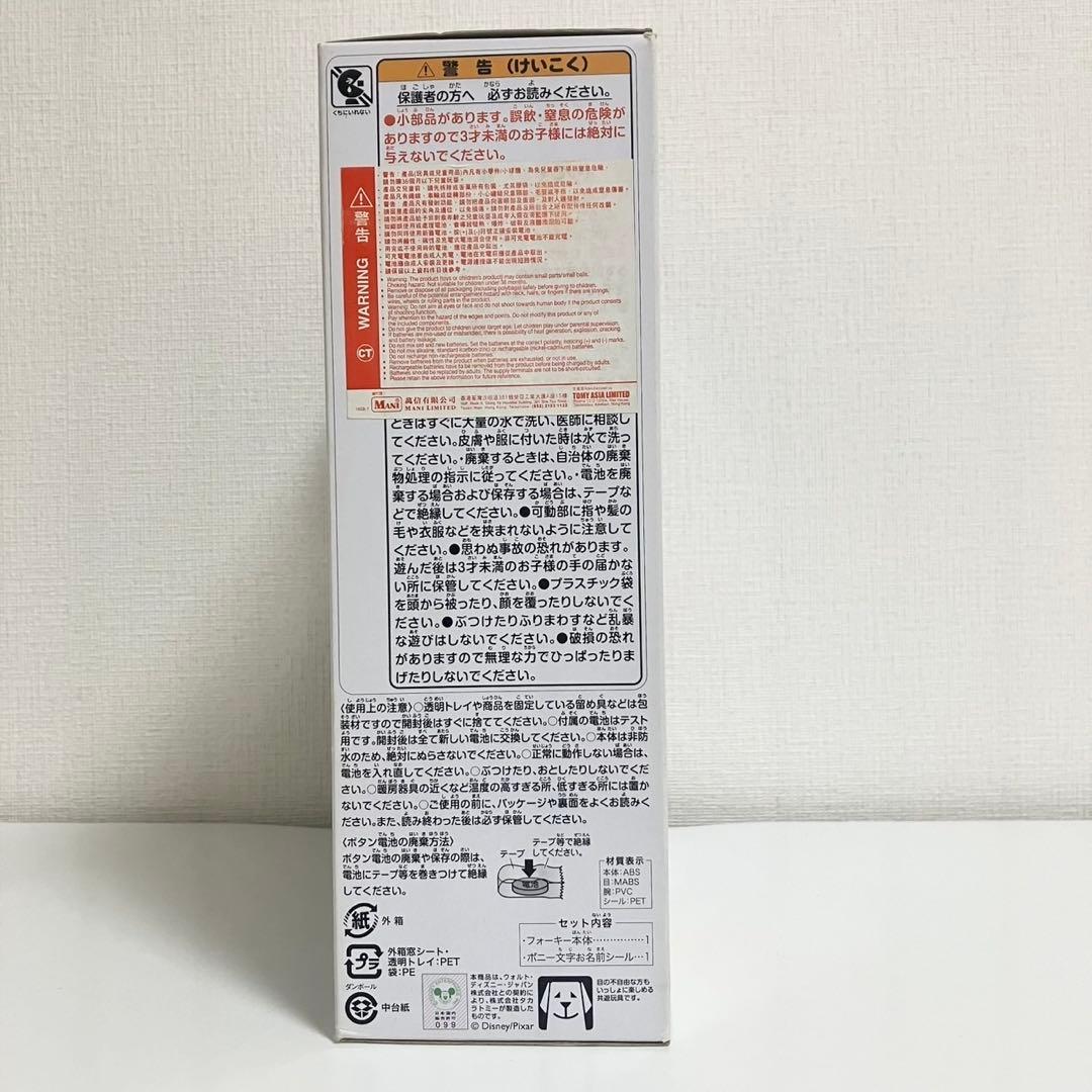 トイストーリー フォーキー リアルサイズ トーキングフィギュア 二ヶ国語