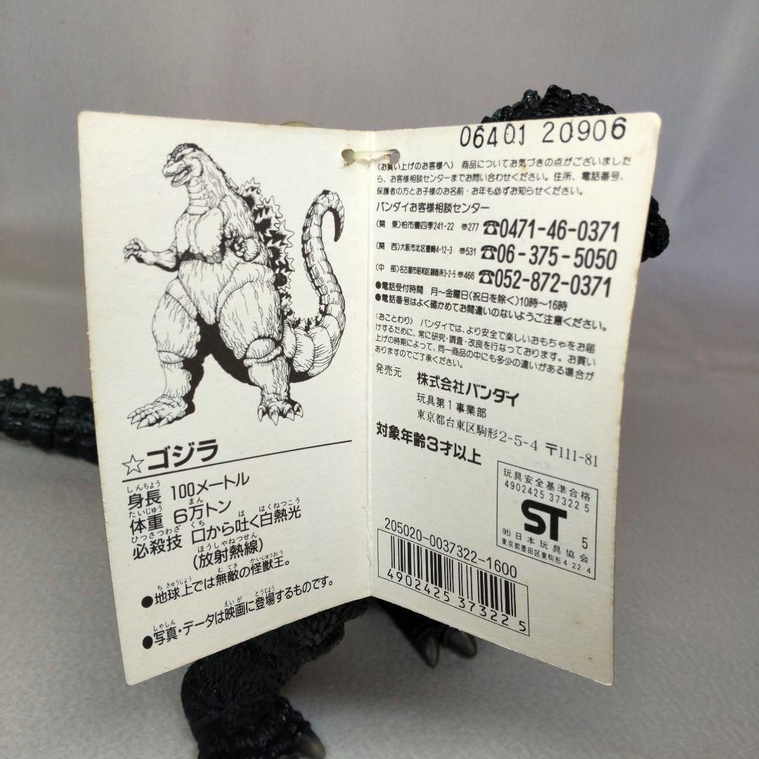 ⭐️当時物 タグ付き 怪獣王ゴジラ (vsスペースゴジラ版) ソフビ