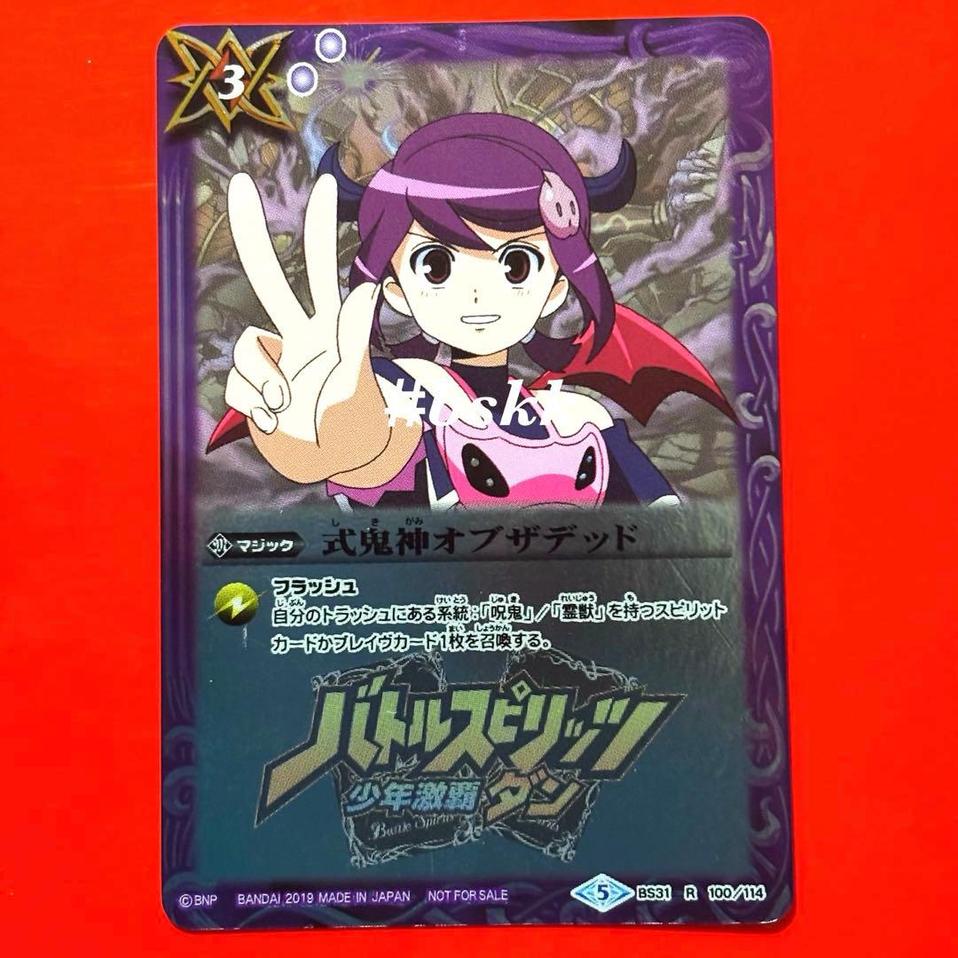 6100バトルスピリッツ　式鬼神オブザデッド　ヴィオレ魔ゐイラスト　1枚