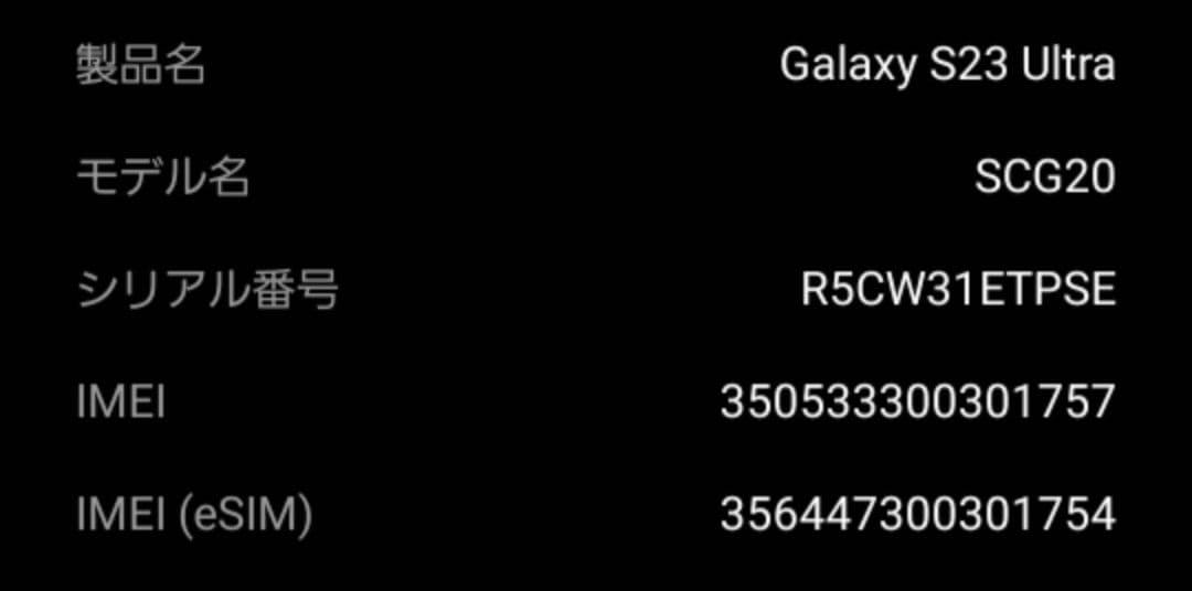 au版　Galaxy　S23 Ultra　SCG20　グリーン