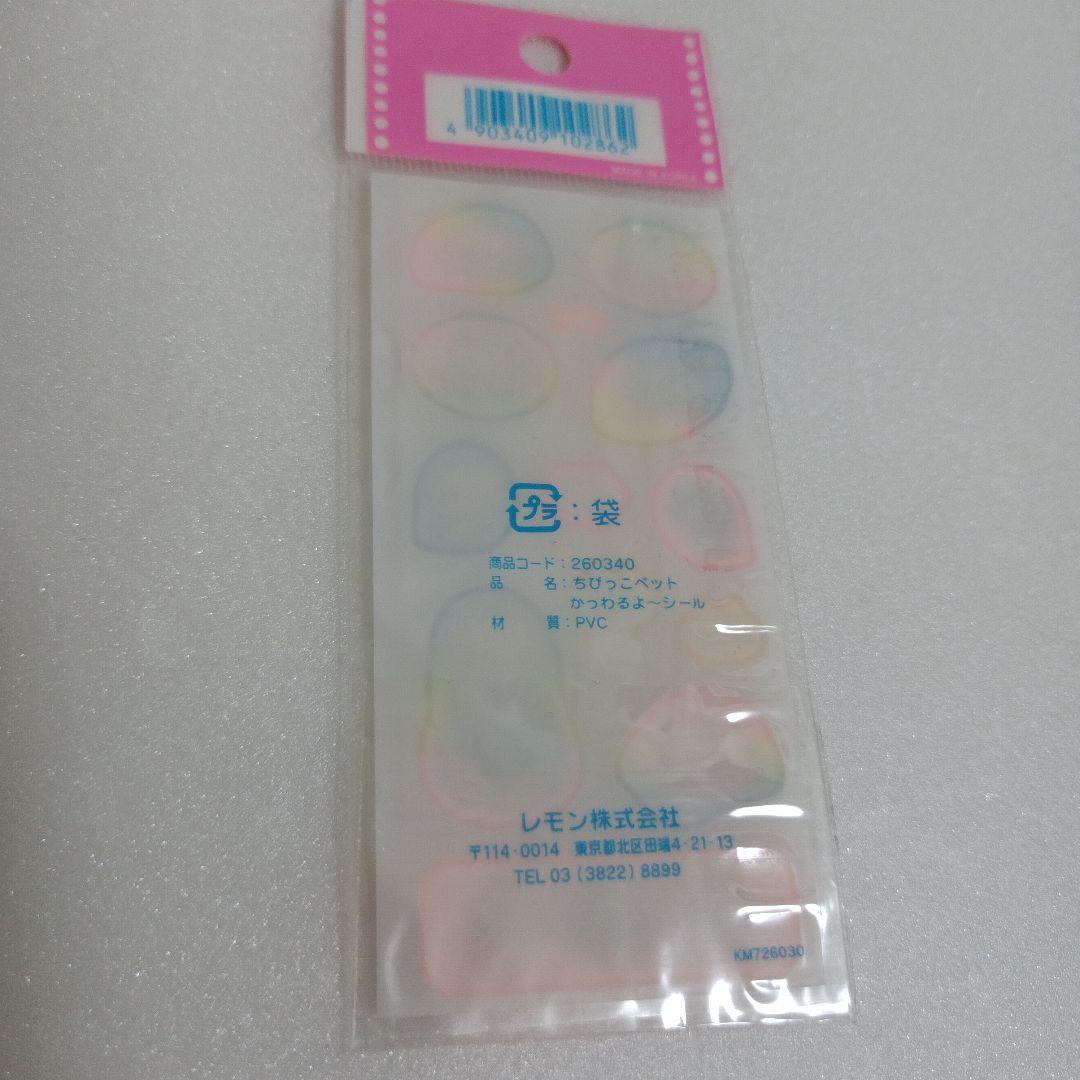 平成レトロ　レモン社　シール　にゃんこ　猫 ちびっこペット　かっわるよーシール