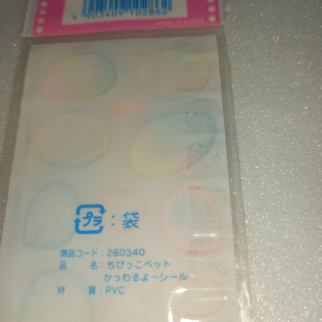 平成レトロ　レモン社　シール　にゃんこ　猫 ちびっこペット　かっわるよーシール