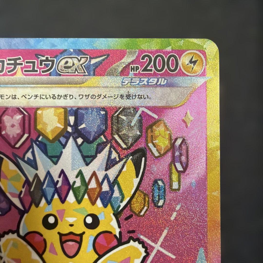 ピカチュウEX 234/193 SAR