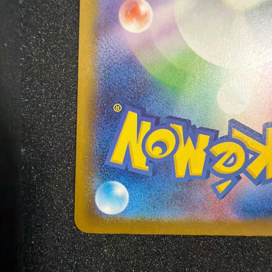 ピカチュウEX 234/193 SAR