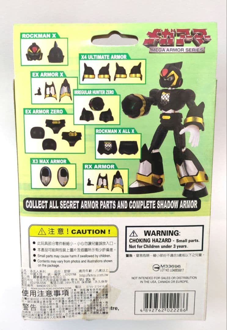 【新品】メガアーマー　ロックマンＸ　オールエックス　ボーナスパーツ付き